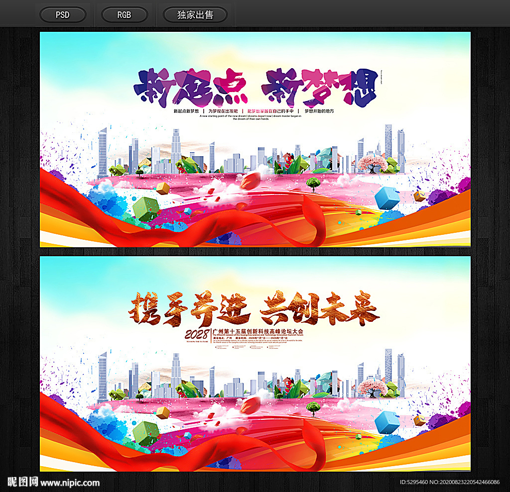 展板模板