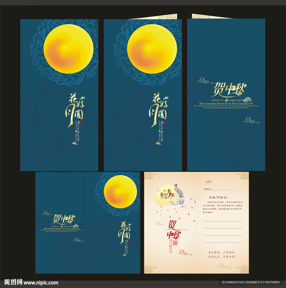 中秋贺卡