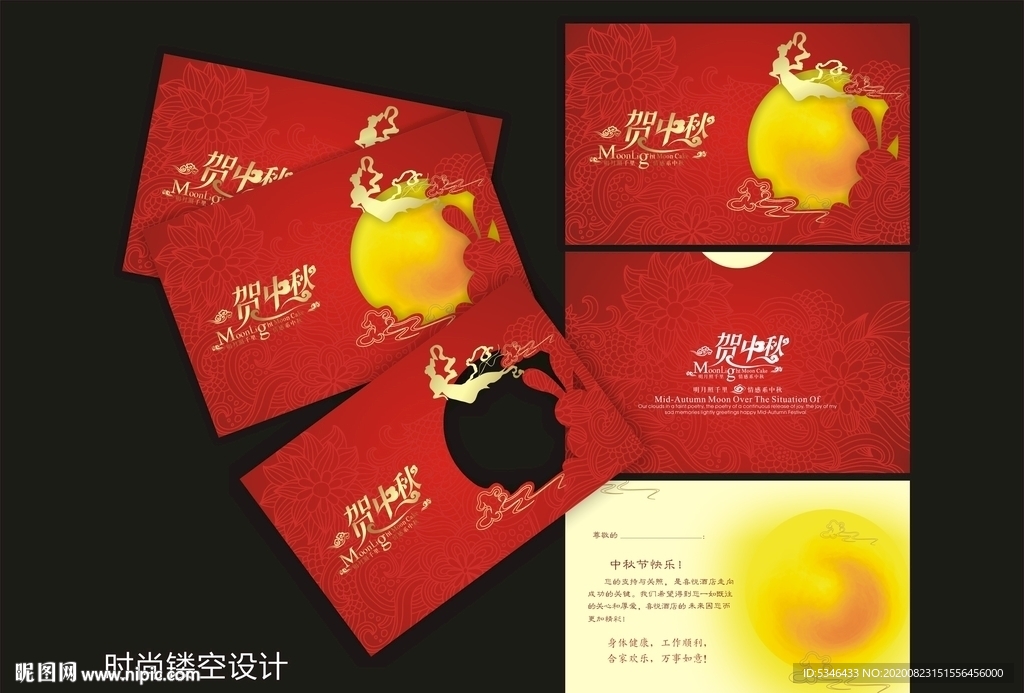 中秋贺卡