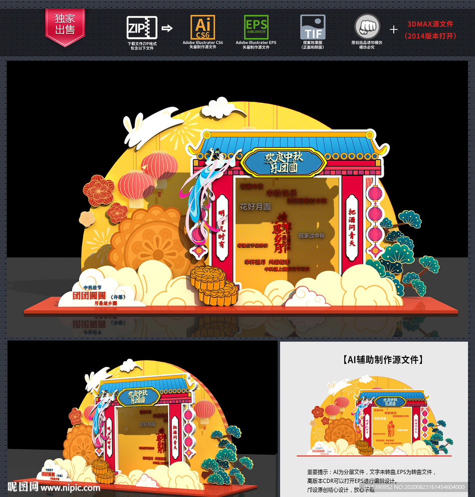 中秋节拍照框