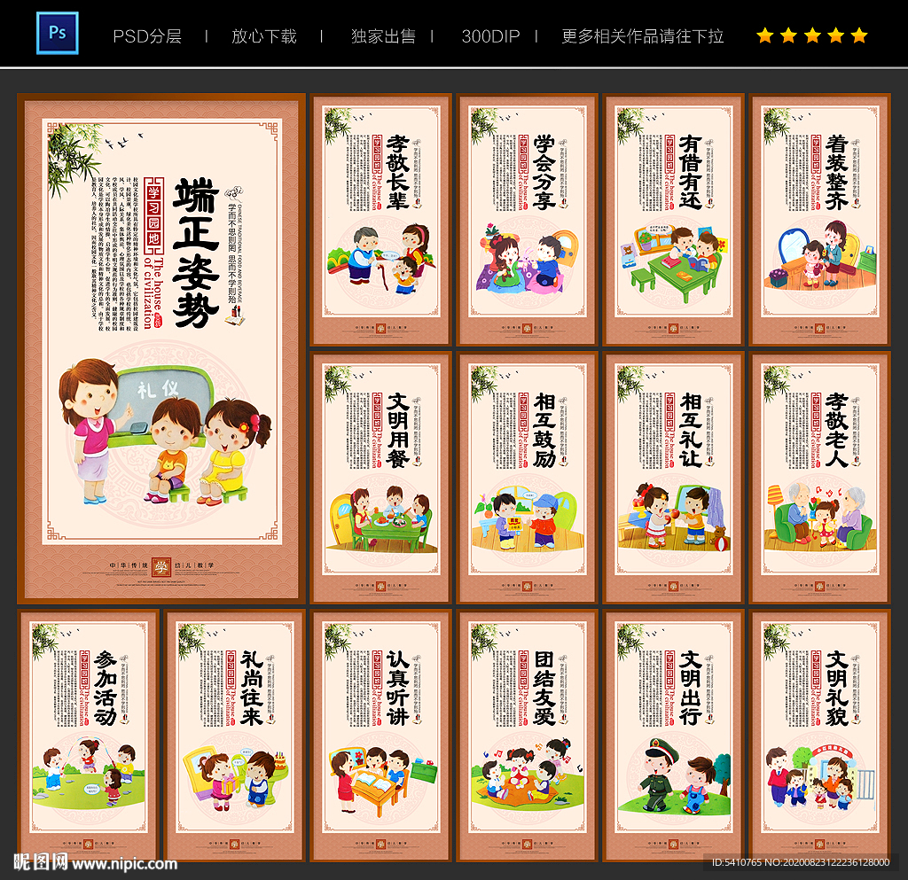 幼儿园海报 幼儿园展板