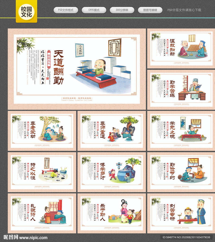 校园文化 校园文化展板 国学