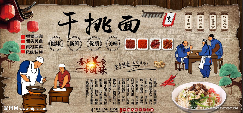 干挑面 干捞面 干挑面背景墙