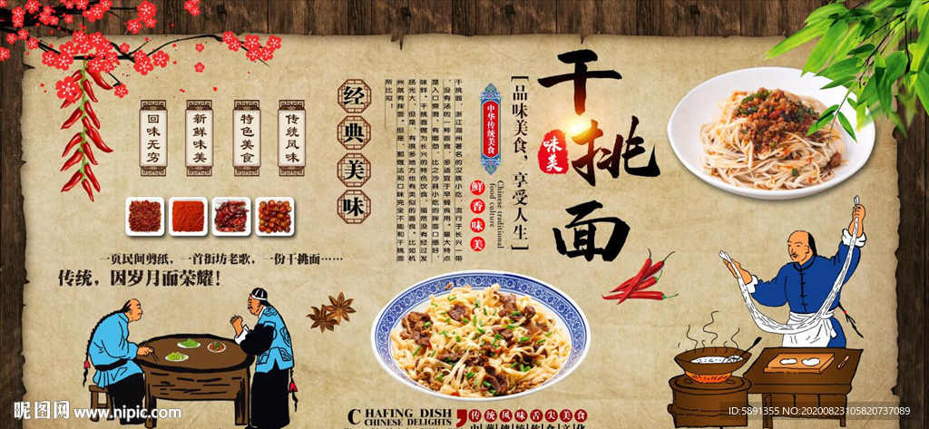 干挑面 干捞面 干挑面背景墙