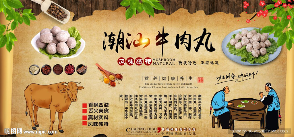 潮汕牛肉丸 潮汕牛肉丸背景墙