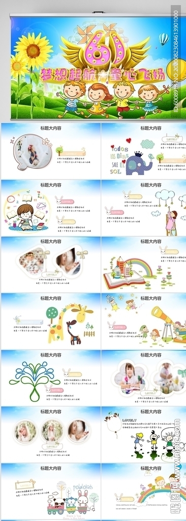 梦想起航童心飞扬六一PPT