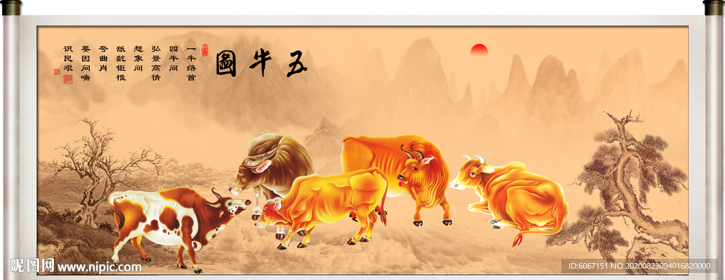 五牛图