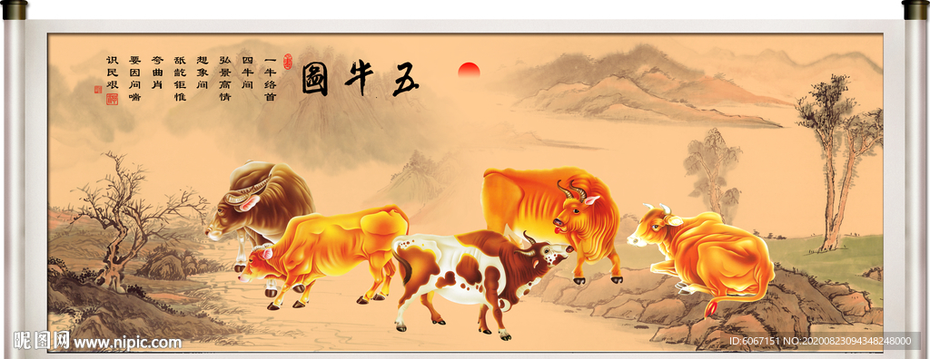 五牛图