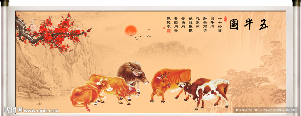五牛图