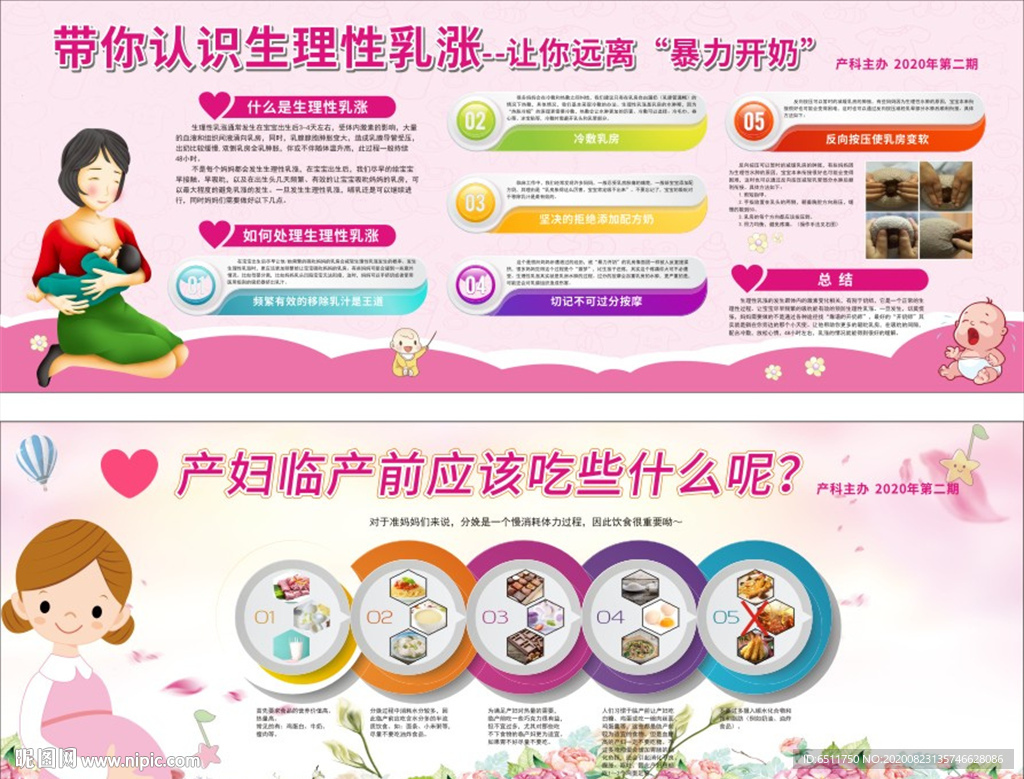 生理性乳涨临产前应该吃些什么