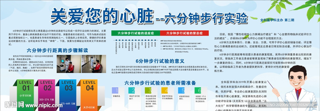 六分钟步行实验