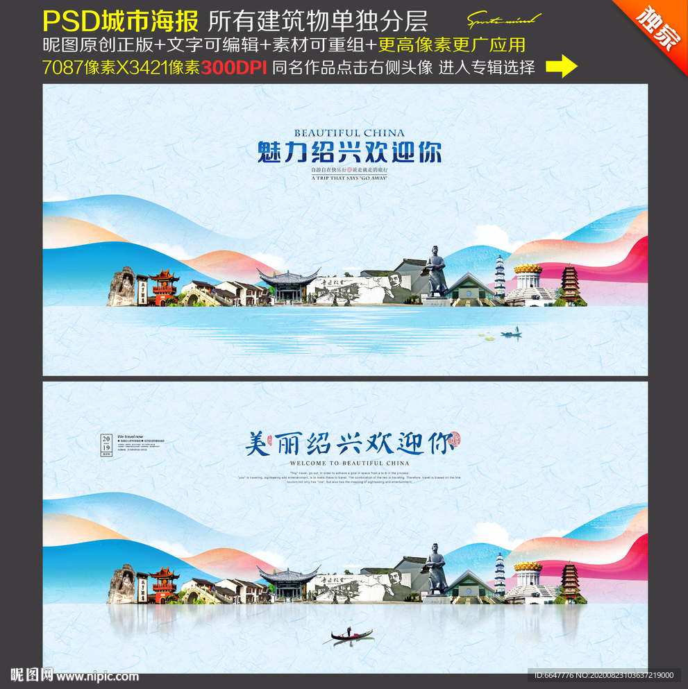 绍兴