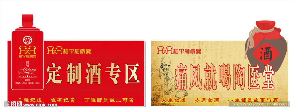 红中红小酒馆台卡折弯卡设计