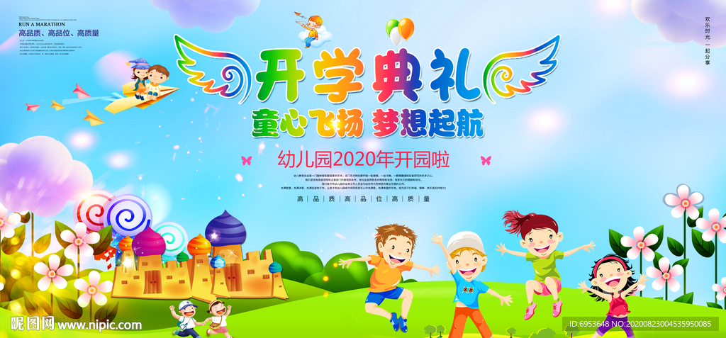 开学 开学季 开学啦