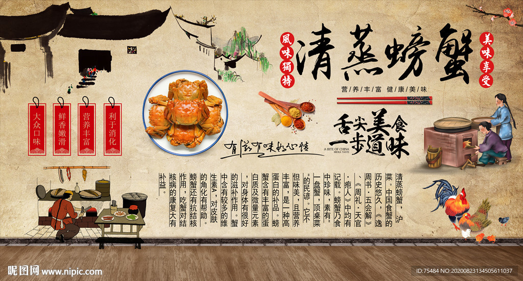 清蒸螃蟹背景墙