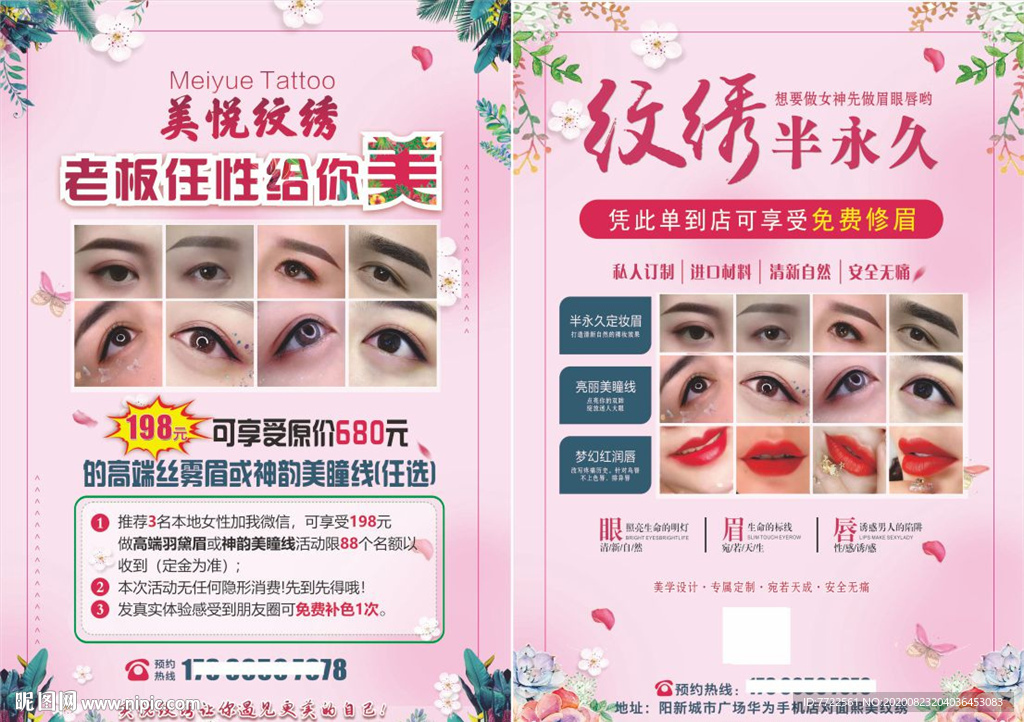 纹眉 纹绣 半永久 美容