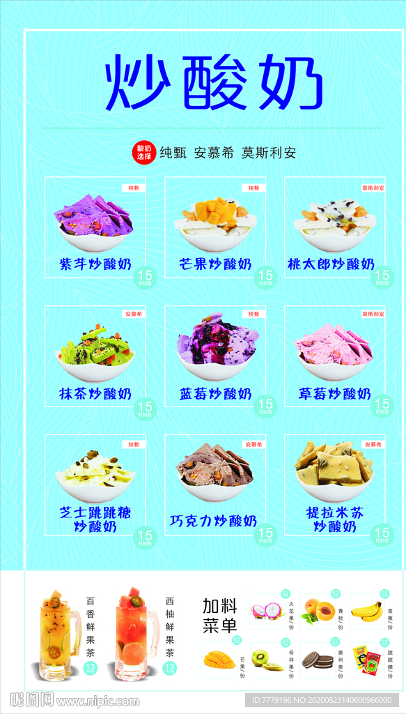 炒酸奶价格表海报