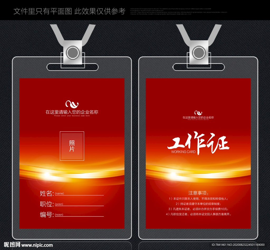 工作证设计 胸牌 酒店工作证