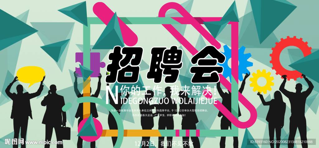 招聘信息