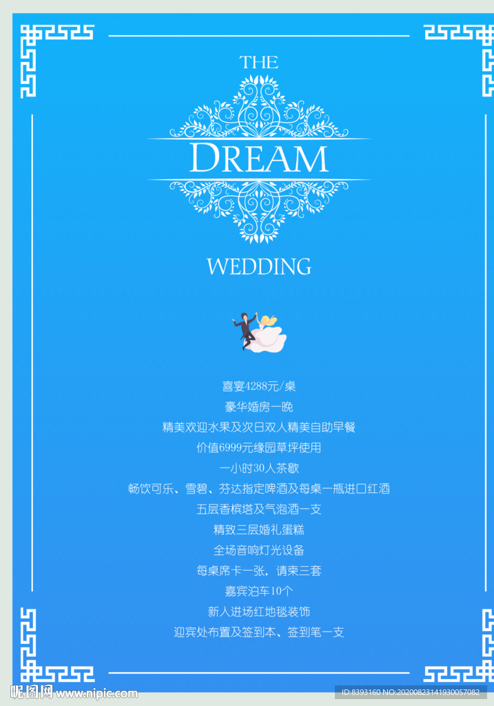婚礼用品