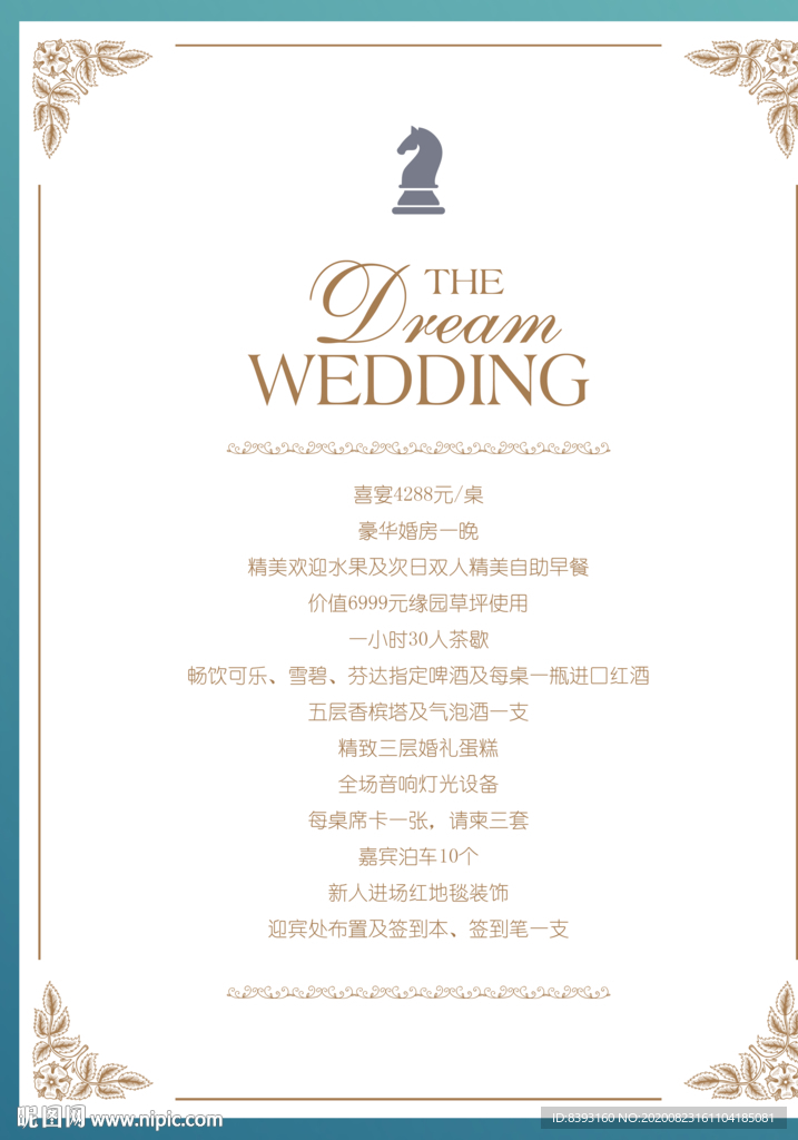 婚礼策划书
