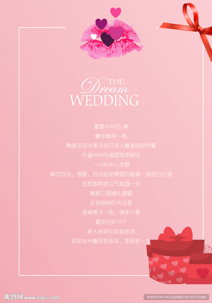 策划婚庆