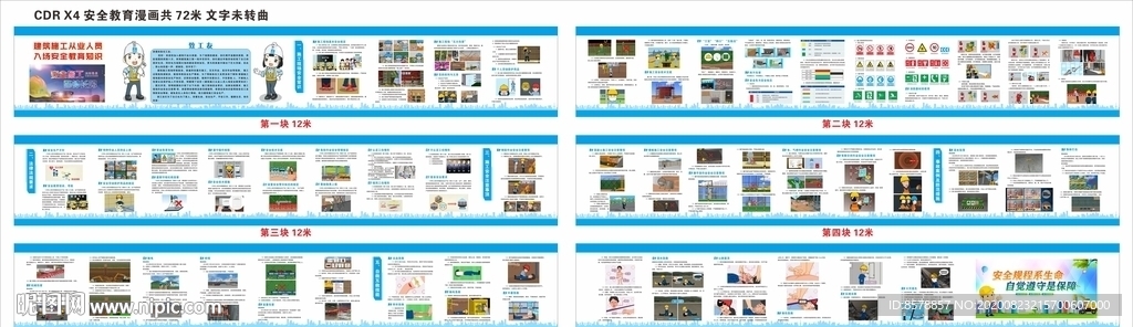 建筑施工人员入场安全教育知识