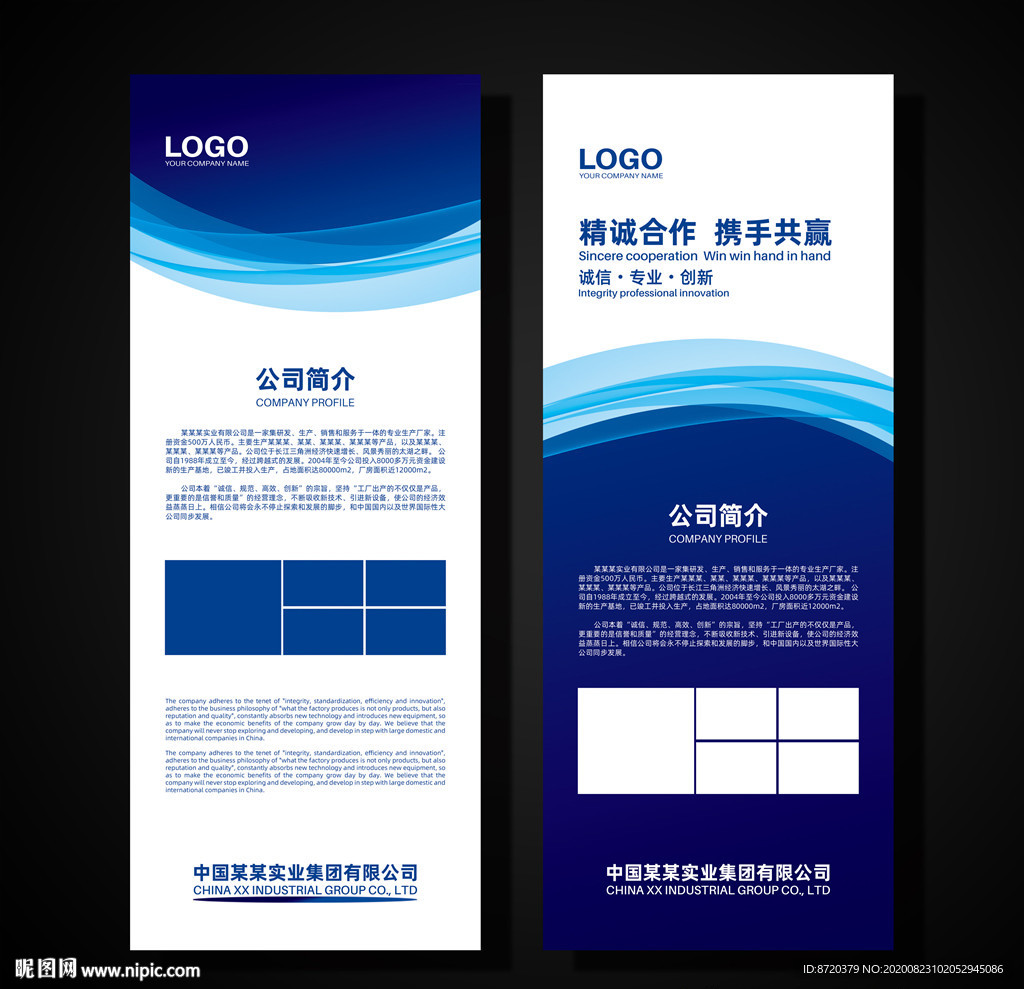 蓝色展架 企业展架 公司展架
