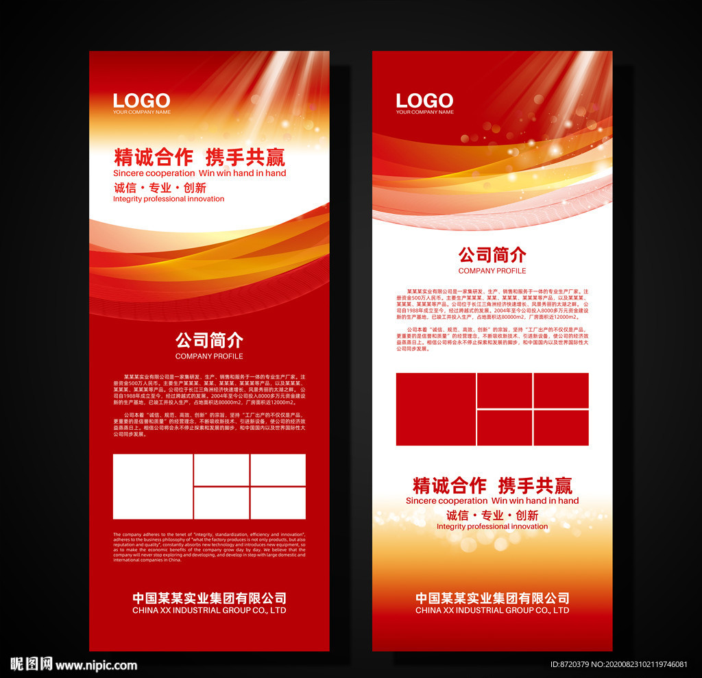 红色展架 企业展架 公司展架