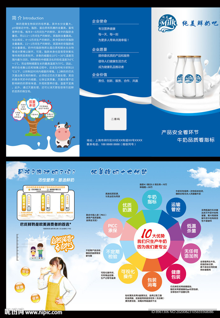 鲜奶折页