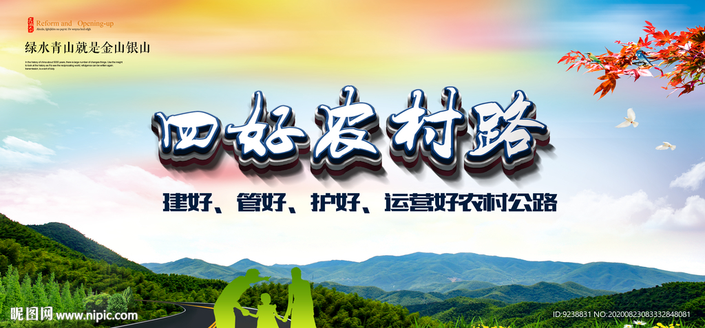 四好农村路