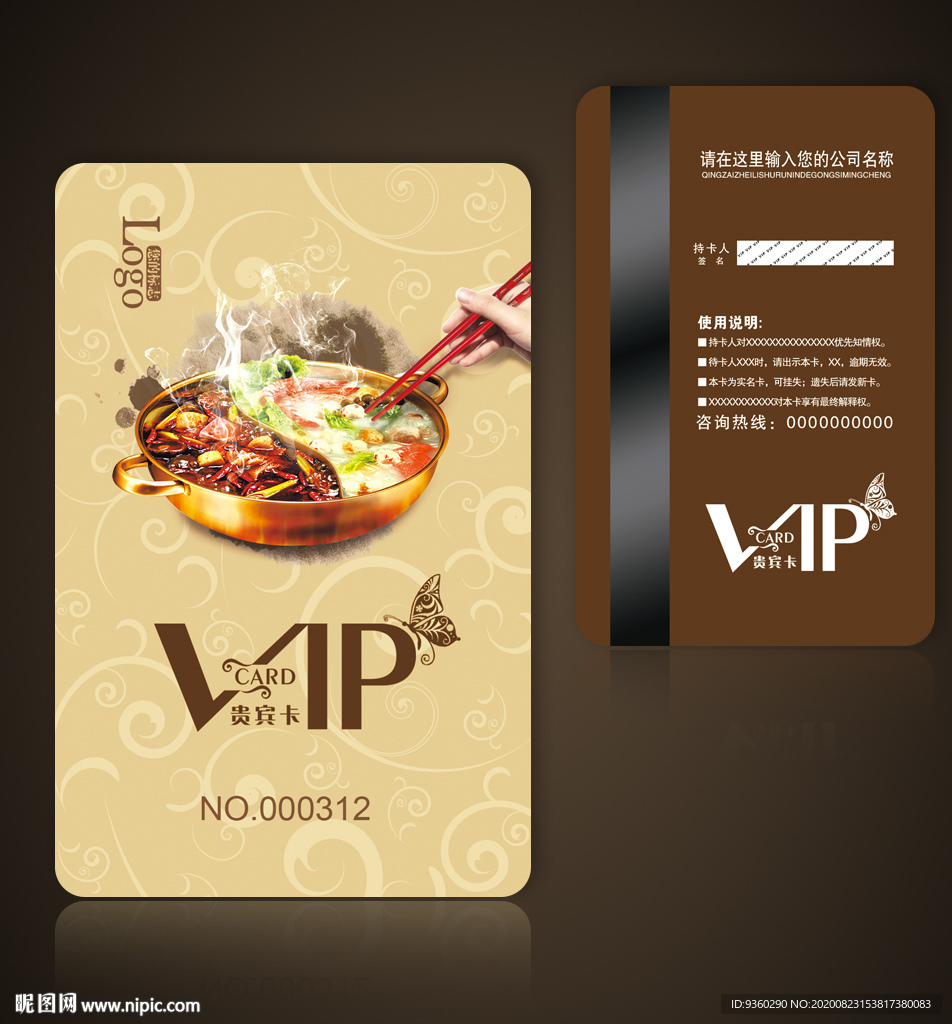 火锅会员卡