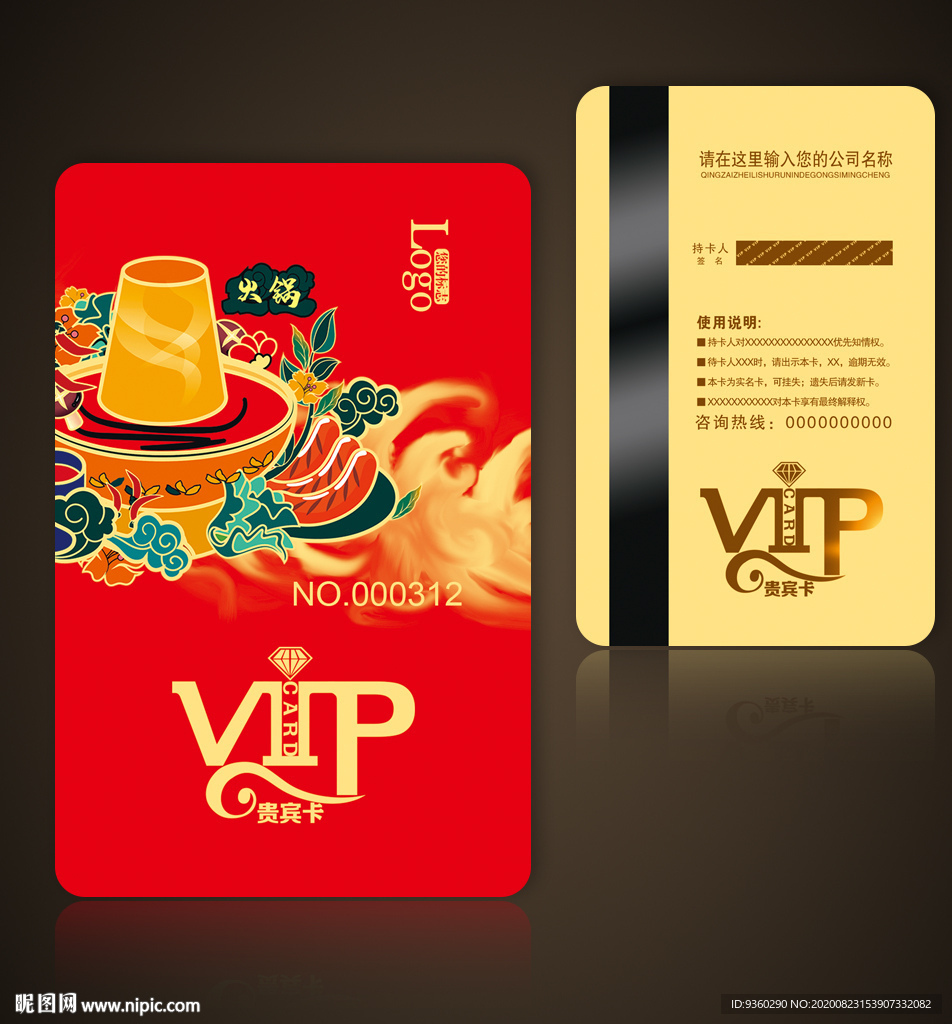 火锅会员卡