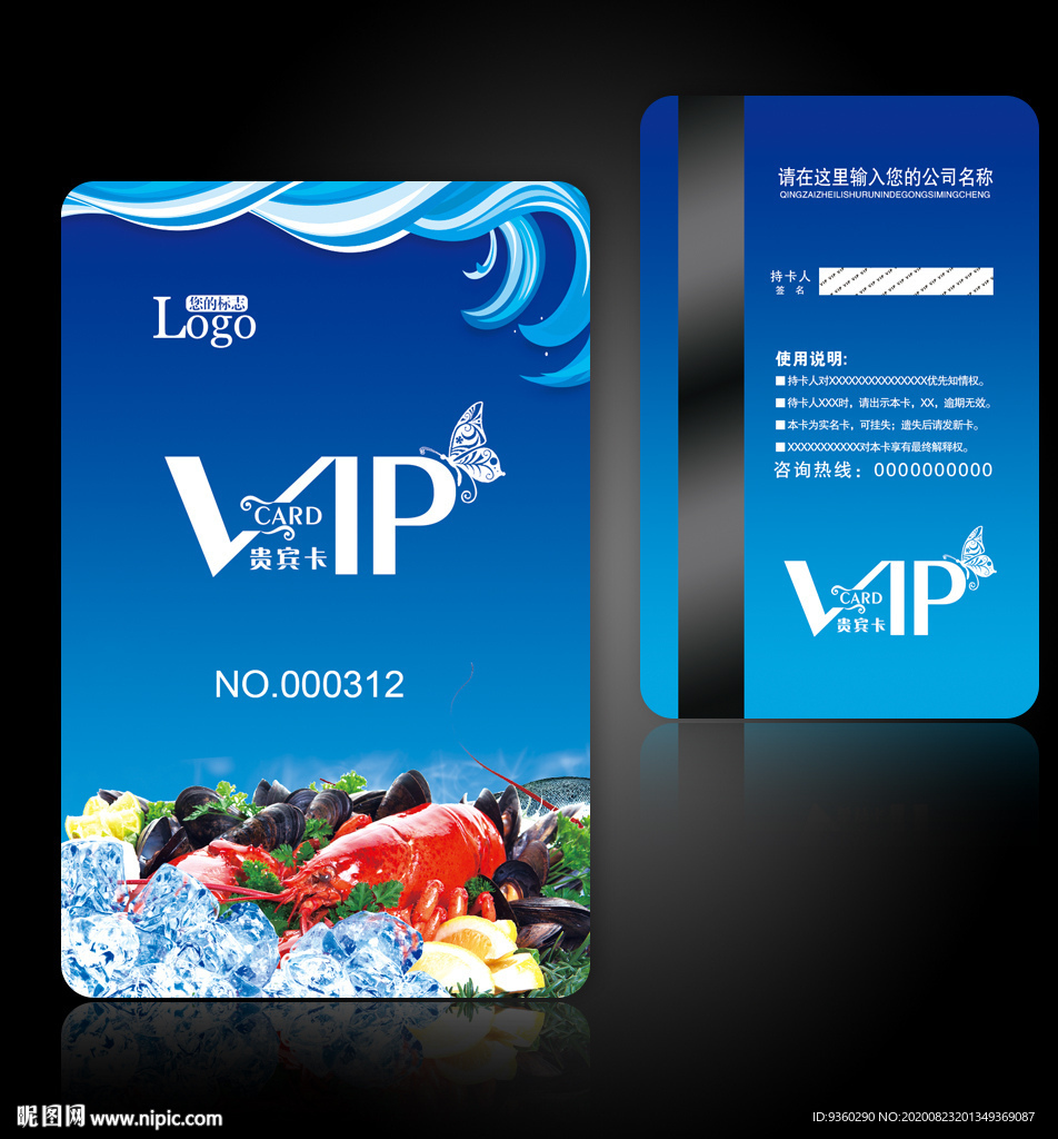 海鲜会员卡