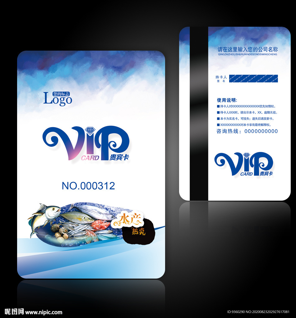 水产会员卡