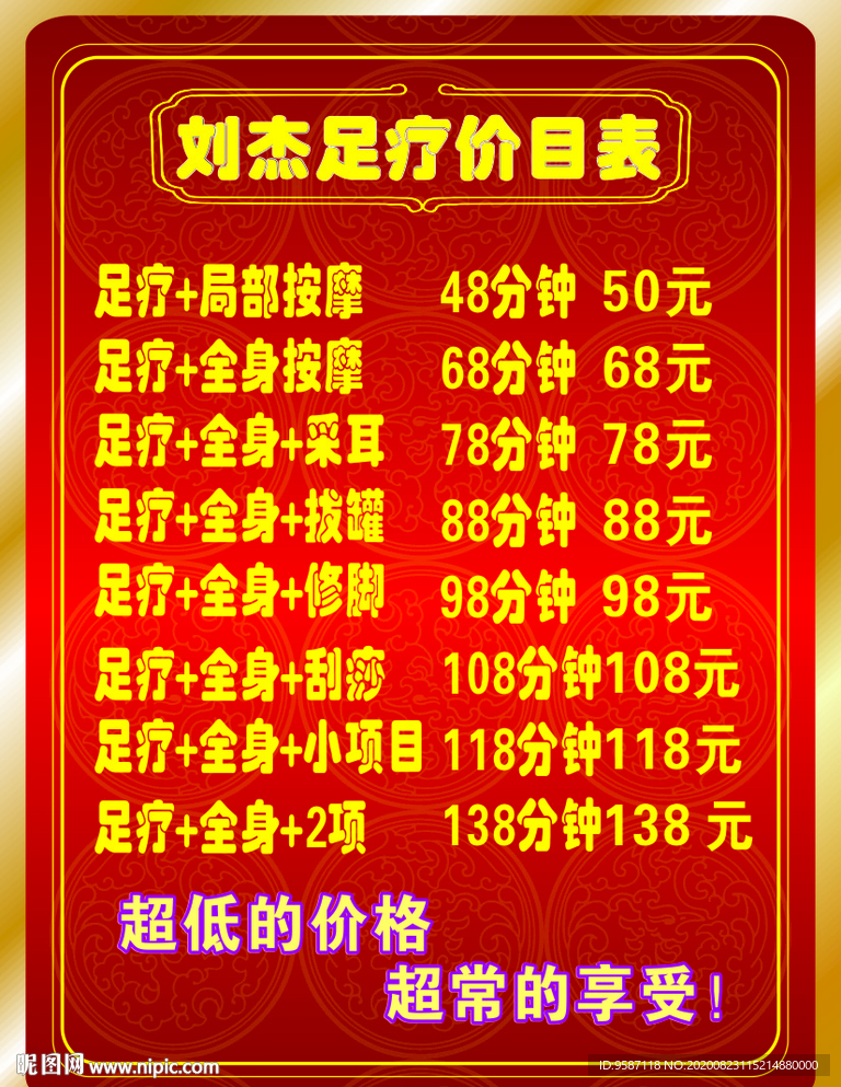 美容养生按摩足浴消费指南图片