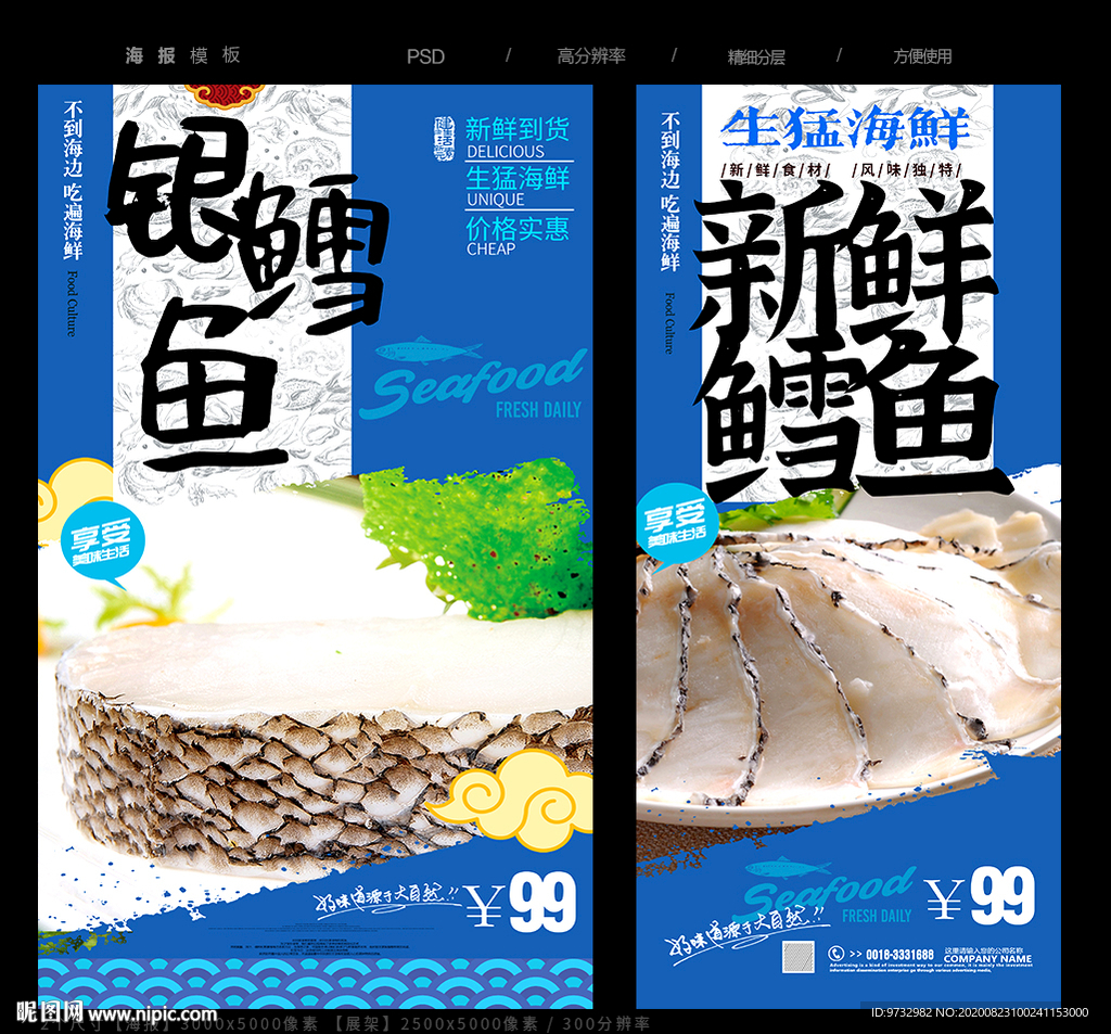 鳕鱼