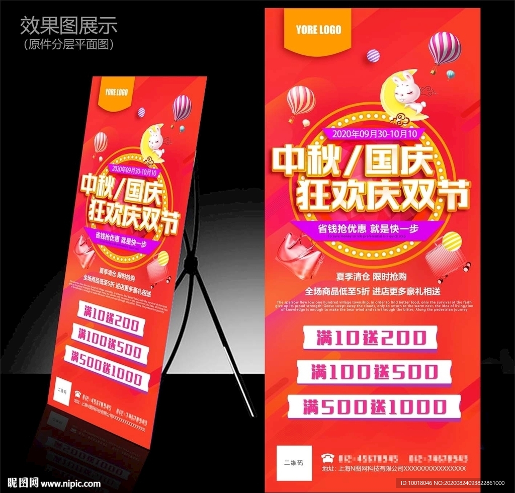 中秋国庆展架 中秋国庆促销展架