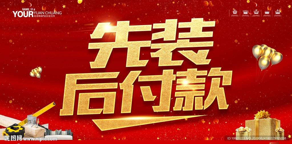 先装修后付款