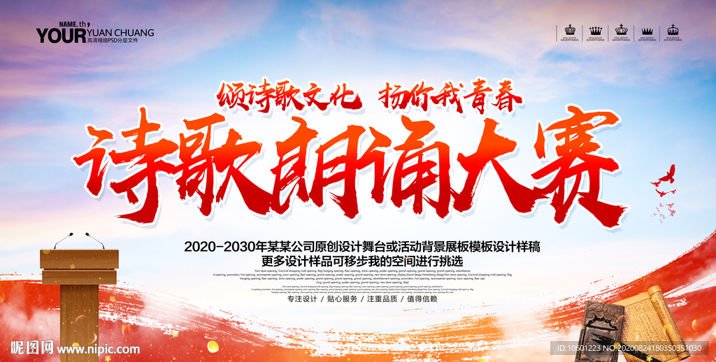 诗歌朗读大赛