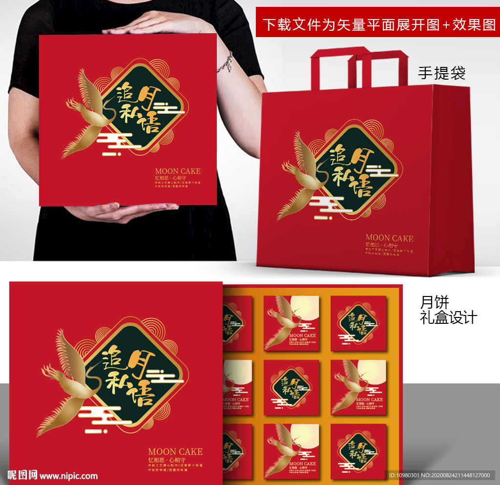 月饼包装 月饼礼盒