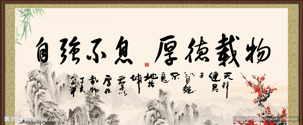 自强不息 厚德载物