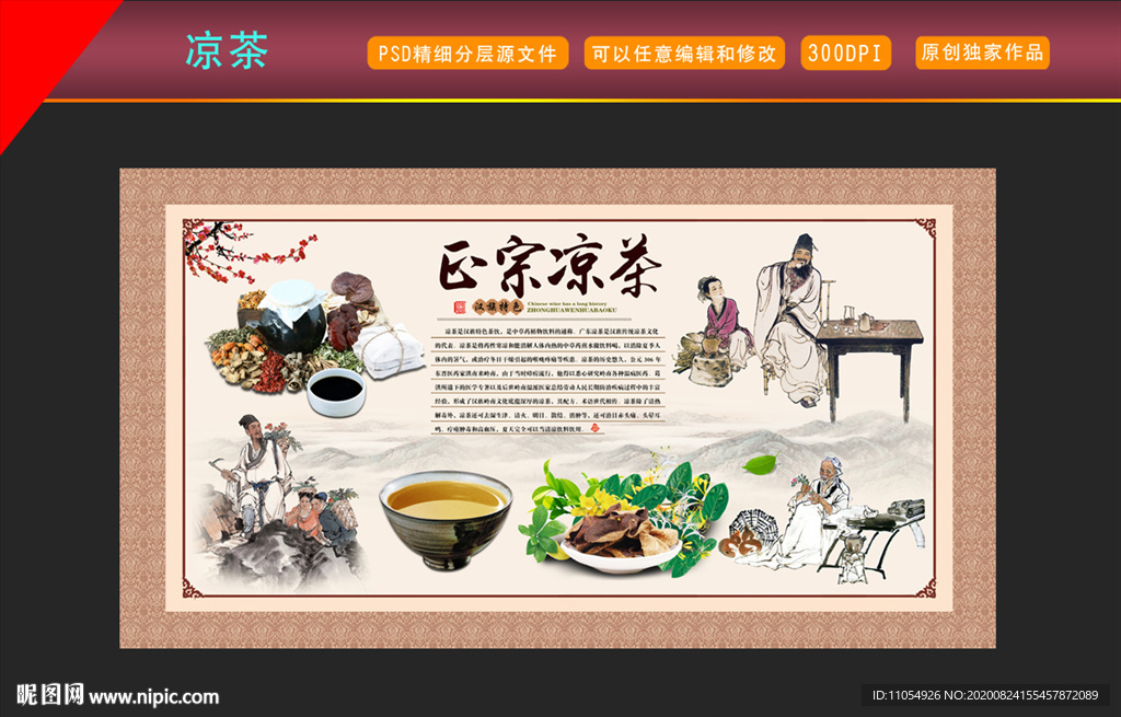 广东凉茶背景墙