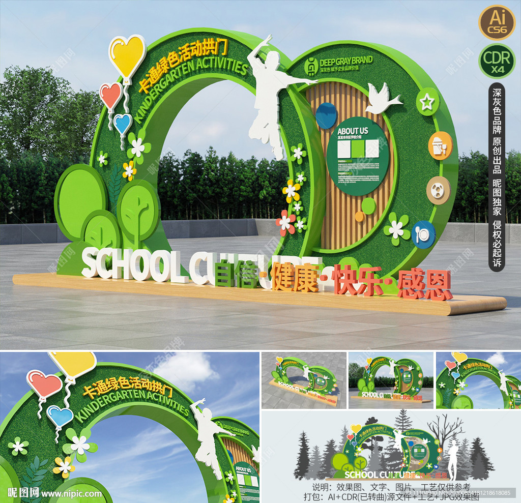 卡通绿色拱门开学活动
