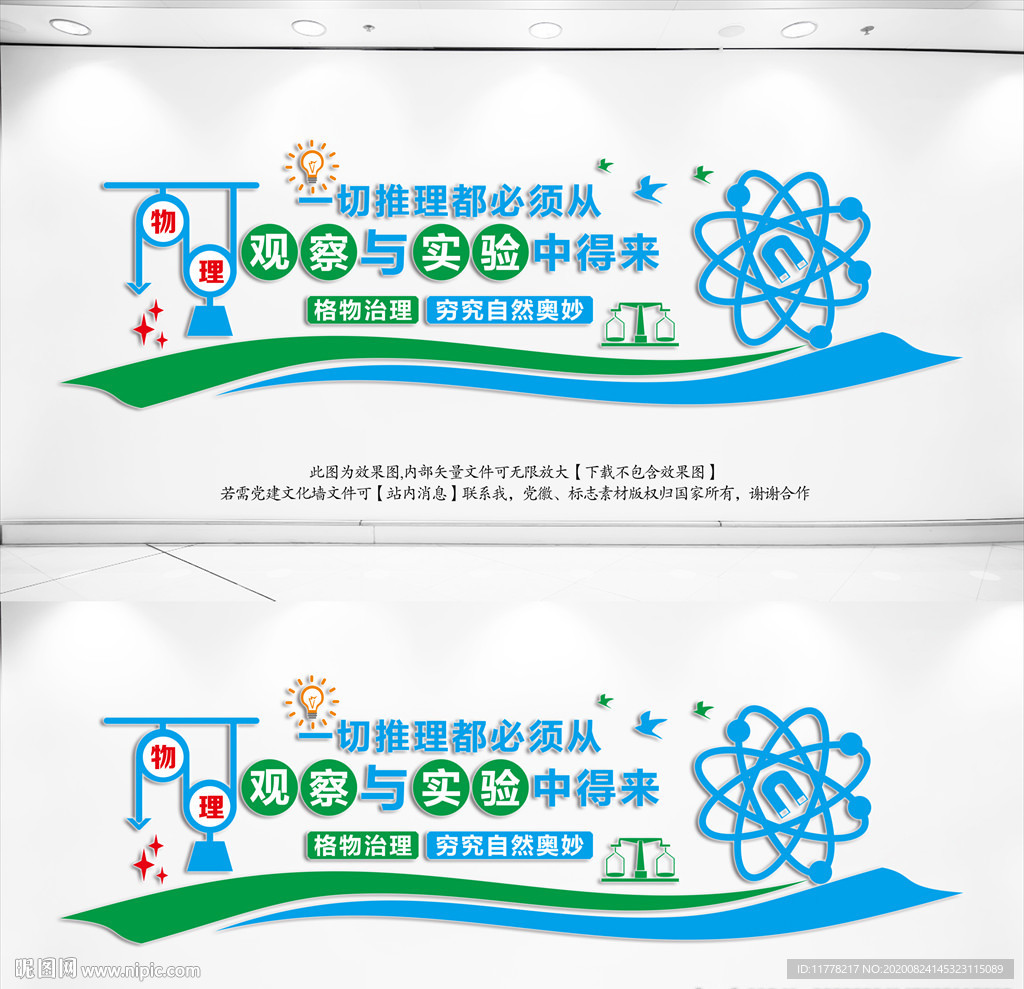 物理室文化墙