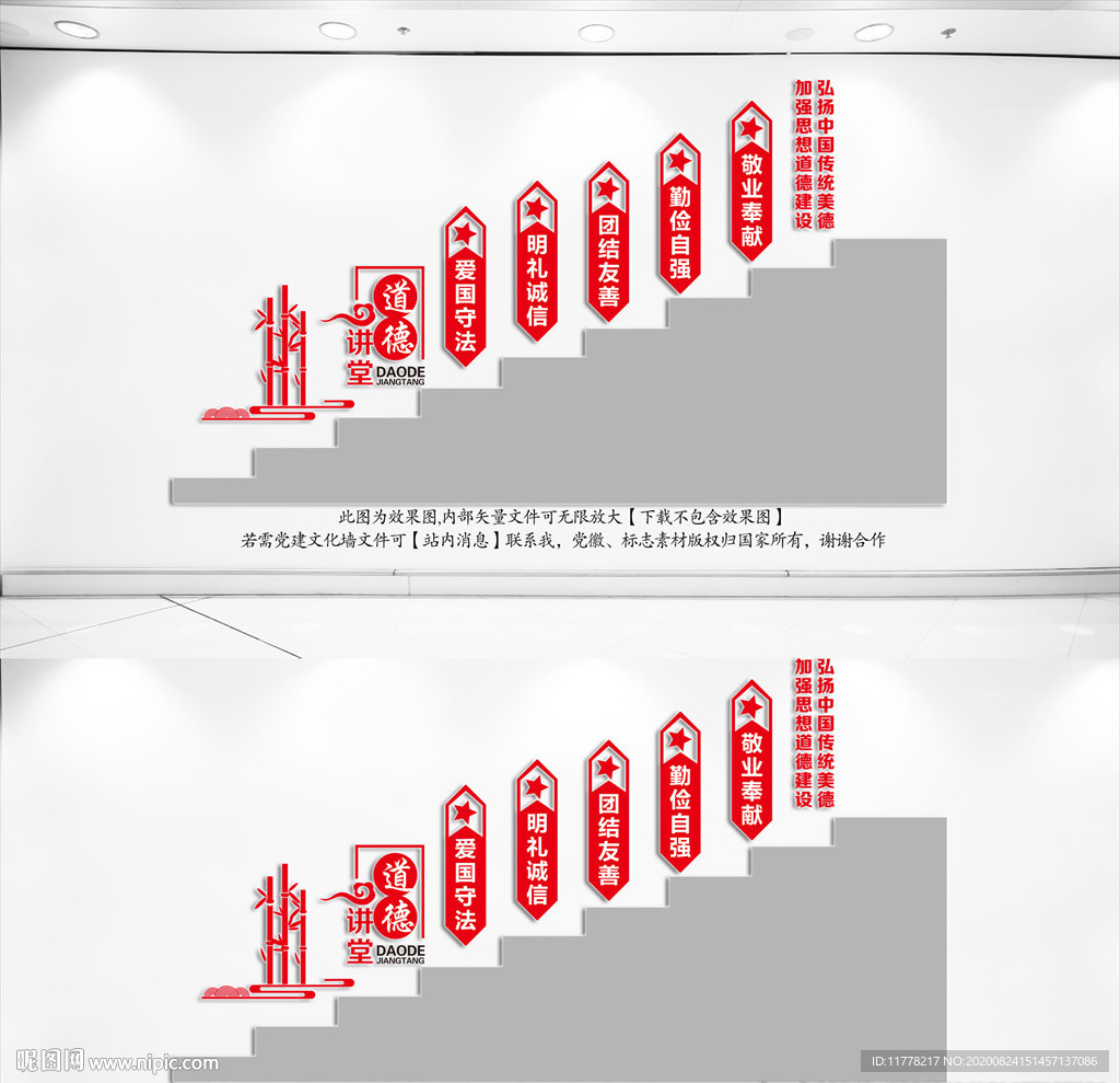 道德讲堂楼道文化墙