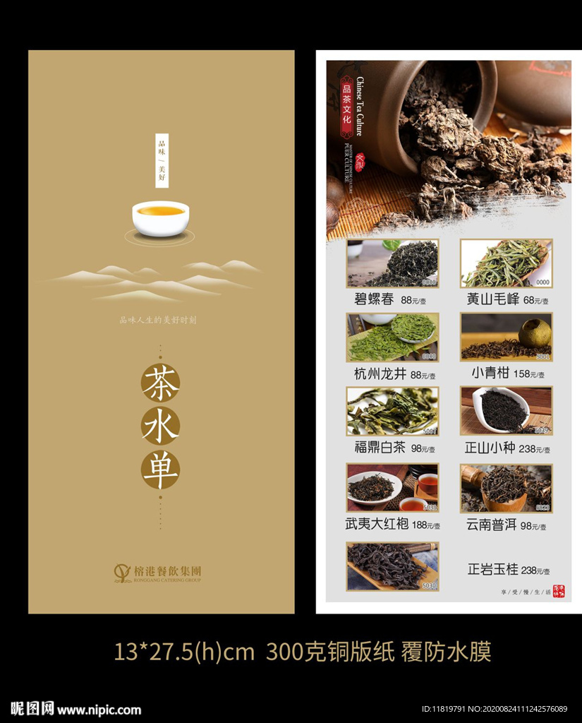 茶水单