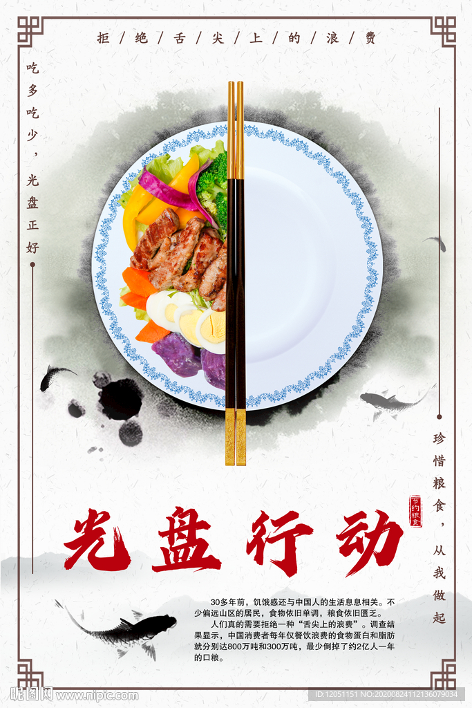 光盘行动