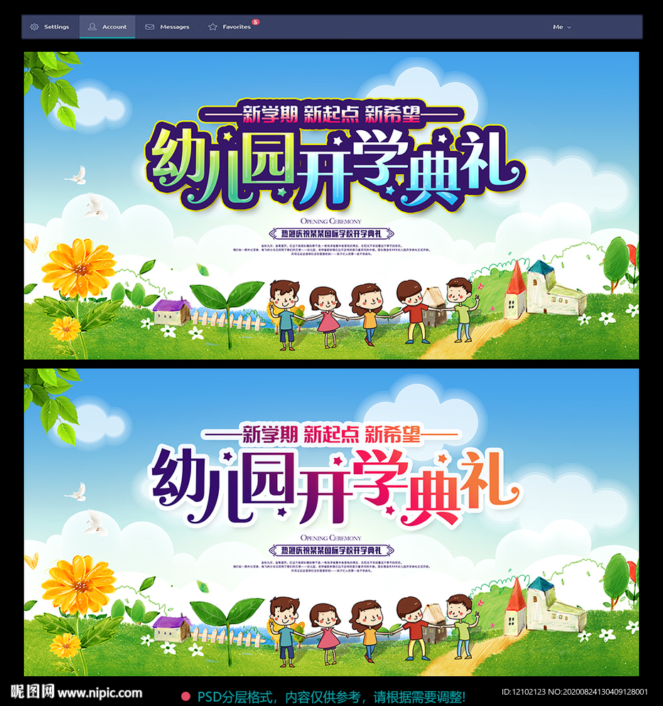 幼儿园开学典礼