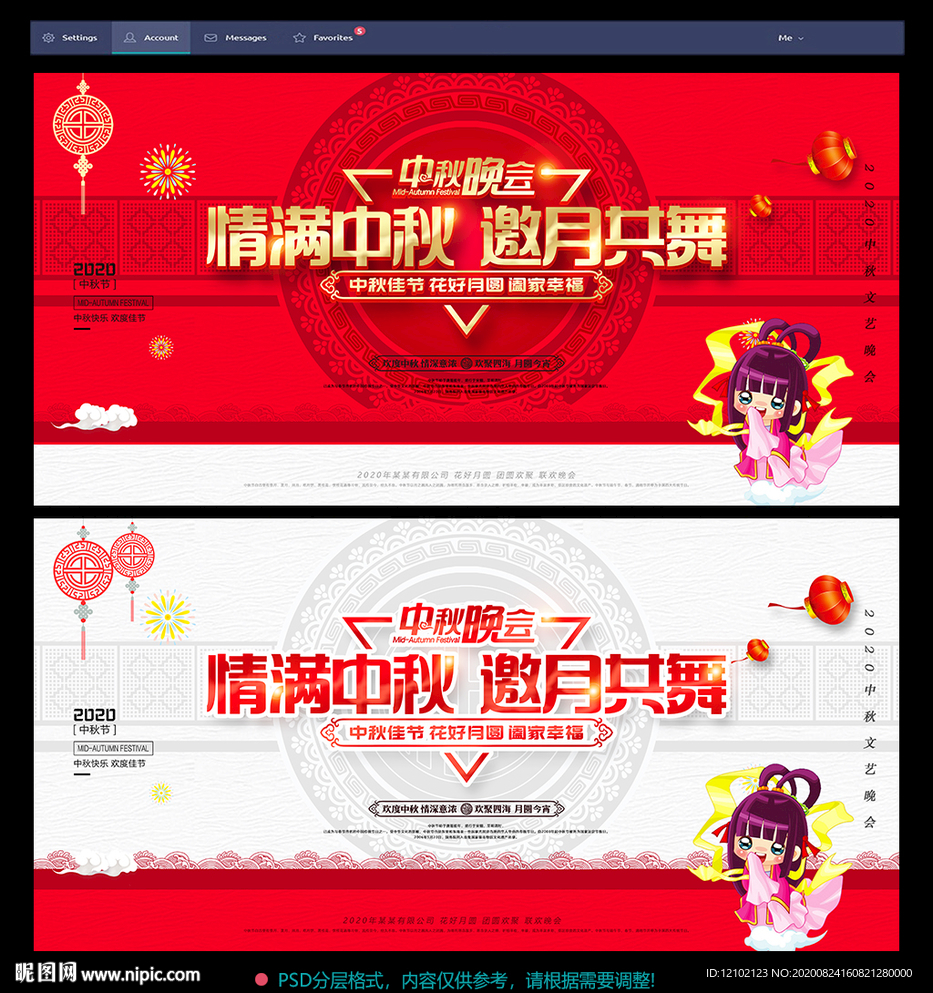 中秋节晚会